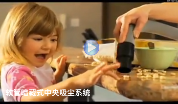 愛森美Airstream軟管暗藏式中央吸塵器