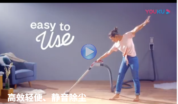 高效，靜音，輕便，愛森美Airstream，你的完美吸塵器