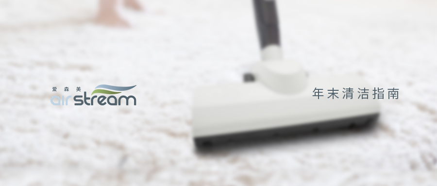 年底掃除不emo，整屋清潔我有招