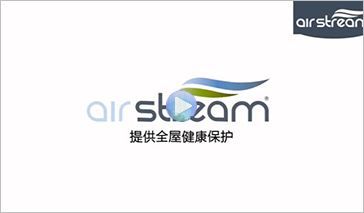 愛森美Airstream中央吸塵器，提供全屋健康保護