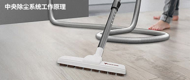 中央除塵系統(tǒng)工作原理